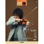楽譜　7〜6級 エレクトーンSTAGEA・EL アーチスト VOL.40／葉加瀬太郎 2