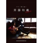  музыкальное сопровождение Saito Kazuyoshi |Songbook( гитара .. язык .)