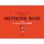  музыкальное сопровождение новый версия meto-do* rose * фортепьяно manual ( сверху шт )(450020)