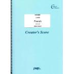 楽譜  French/大森元貴(LCS6