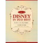 楽譜　ディズニー・イン・デュオ BEST〜美女と野獣／彼こそが海賊〜(GTP01100181／ピアノ連弾／中上級)