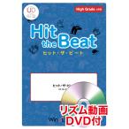 楽譜　HTB-0113H　チョップスティックス（The Celebrated Chop Waltz）（リズム動画DVD付）(器楽合奏譜／ヒット・ザ・ビート)