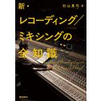  новый * запись / смешивание. все знания 