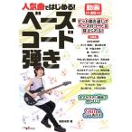  музыкальное сопровождение популярный искривление . впервые .! основа * код ..