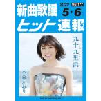  музыкальное сопровождение новый искривление песня хит срочное сообщение VOL.177/2022 05*06 месяц номер (73469)