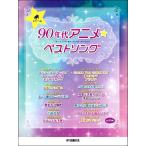  музыкальное сопровождение 90 годы аниме * лучший song( фортепьяно * Solo / средний класс )