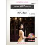  музыкальное сопровождение SOL2150 светит будущее ( Disney фильм [.. сверху. lapntseru] тематическая песня )[ флейта ]( фортепьяно ...&amp; караоке CD есть )