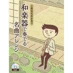  музыкальное сопровождение традиционные японские музыкальные инструменты . играть шедевр организовать (CD есть )(15231/ это если понимать!)