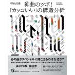  бог искривление. tsubo!( музыка документ )([ симпатичный ]. структура анализ )