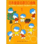  музыкальное сопровождение Япония детские песенки название .110 сборник 1