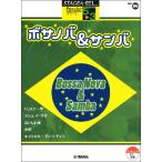  музыкальное сопровождение 5~3 класс electone STAGEA*EL popular VOL.86/ Bossa Nova &amp; samba 