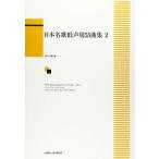  музыкальное сопровождение Япония название . низкий голос для 55 сборник 2