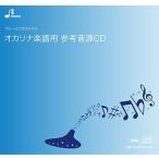 CD BOK-186CD пустой ..... .(CD)( окарина Solo деталь справка источник звука CD)