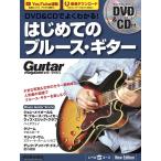 DVD&amp;CD. хорошо понимать! впервые .. блюз * гитара New Edition(DVD&amp;CD есть )(lito- музыка * Mucc )