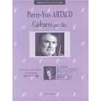  музыкальное сопровождение Pierre =ivu* Alto -/ флейта поэтому. katentsa сборник ( флейта ../Pierre-Yves ARTAUD Cadences pour flute)