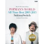  музыкальное сопровождение Sukima Switch /POPMAN'S WORLD~All Time Best 2003-2013~(15250/ гитара &amp; фортепьяно .. язык .)