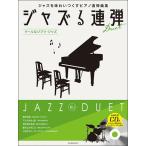  музыкальное сопровождение Jazz . игра в четыре руки ~ прохладный . Ghibli * Jazz (.. исполнение / минус one / барабан ..CD есть )(191154)