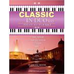  музыкальное сопровождение Classic * in * Duo VOL.3~ love. сон ~(GTP01100825/ фортепьяно игра в четыре руки / средний продвинутый уровень )