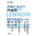 ジョン・レノン作曲術(GTB01097666)