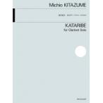  музыкальное сопровождение север коготь дорога Хара / мошенничество .(509527/ кларнет * Solo поэтому. )