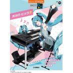 楽譜  6〜5級 エレクトーンSTAGEA エレクトーンで弾く VOL.71/ボカロ・ヒッツ 2(GTE01100804)