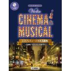  музыкальное сопровождение sinema&amp; мюзикл шедевр сборник ~ ангел . Rav song.~/ скрипка ( фортепьяно ..CD&amp;... есть )(GTW01100979/ средний класс /(Y))