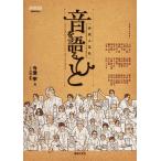  звук . язык ...(963580/ музыка человек пилигрим ~ аудио. Professional ...../ONTOMO MOOK)