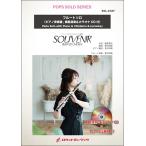  музыкальное сопровождение SOL2187 SOUVENIR( Hsu алый a)/BUMP OF CHICKEN( аниме [SPY×FAMILY] тематическая песня )[ флейта ]( фортепьяно ...&amp; караоке CD есть )