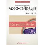 музыкальное сопровождение ENS149 Hamming * Chorus ([ бабочка . Хара человек ]..)[ ударные инструменты 4 -слойный .(+opt. контрабас )]( ансамбль * серии /G3.5/T:2:00)