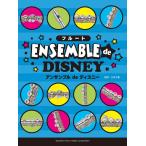  музыкальное сопровождение флейта ансамбль de Disney / let *ito*go-~ есть. . до ~(GTW01100906/ первый средний класс /(Y))