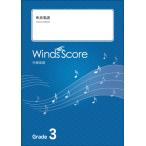 楽譜  WSJ-00035 First Love/宇多田ヒカル(吹奏楽J-POP/難易度_3/演奏時間_2分40秒)