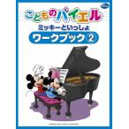  музыкальное сопровождение Mickey ...../.. было использовано bai L * Work * книжка 2(GTP01100778)