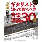  гриф поэтому .. падает!gita список ........ теория музыки 30 выбор (CD есть )(14639)