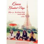  Queen серый тест * Dayz 366 день. память (65294)