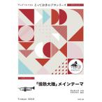  музыкальное сопровождение SDTP28 [ страстность большой суша ]me Inte -ma[ труба Solo ](...... Solo ( труба ))