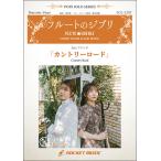  музыкальное сопровождение SOL2207 Country load ( Ghibli фильм [ уголок .....]..)( фортепьяно ...&amp; караоке CD есть )