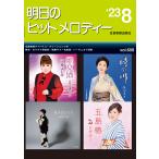  музыкальное сопровождение Akira день. хит мелодия -2023-08(768620/ закадровый текст *.. совет есть / караоке клуб /.. гитара шедевр выбор / губная гармоника . энка )