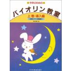  музыкальное сопровождение ребенок поэтому. скрипка ..( сверху шт ) внедрение сборник (15327/ отдельный выпуск фортепьяно ... есть )