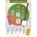 楽譜  やさしい三味線講座(五線と文化譜でわかりやすい!)