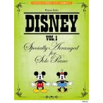  музыкальное сопровождение предубеждение организовать ... хочет / Disney шедевр сборник VOL.1(GTP01101456/ фортепьяно * Solo / средний продвинутый уровень )