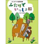  музыкальное сопровождение Sasaki . самец / крышка .......(458010/ впервые .. игра в четыре руки сборник )