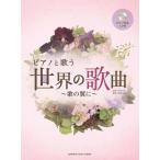  музыкальное сопровождение фортепьяно . петь мир. . искривление ~.. крыло .~( фортепьяно ..CD есть )(GTC01101514/ средний класс )