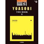 楽譜  5級 エレクトーンSTAGEA アーチスト VOL.49/YOASOBI 「THE BOOK 3」