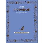  музыкальное сопровождение - uru. двигаться замок / фортепианная пьеса сборник (4975)