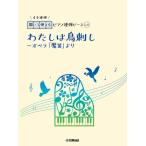  музыкальное сопровождение ... можно использовать фортепьяно игра в четыре руки деталь No.31 хлопчатник .. птица ..~ опера [. дудка ]..( фортепьяно игра в четыре руки / начинающий )