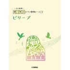  музыкальное сопровождение ... можно использовать фортепьяно игра в четыре руки деталь No.38bi Lee b( фортепьяно игра в четыре руки / начинающий )