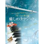  музыкальное сопровождение флейта . играть ... Classic ( фортепьяно ...&amp; караоке CD есть )( no. 2 версия )(547036)