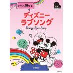  музыкальное сопровождение ....... Disney Rav song(GTP01101705/ фортепьяно * Solo / начинающий )