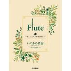  музыкальное сопровождение Flute ~ прекрасный фортепьяно .. вместе с ~ Studio Ghibli сборник /.. .. имя (GTW01101726/ начинающий /(Y))