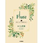  музыкальное сопровождение Flute ~ прекрасный фортепьяно .. вместе с ~ Studio Ghibli сборник /... сезон (GTW01101728/ начинающий /(Y))